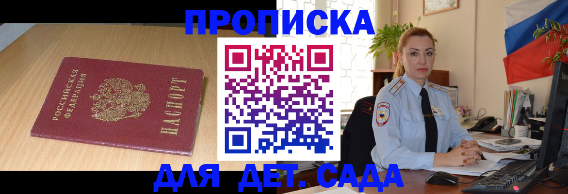 прописка 2025 в Коркино