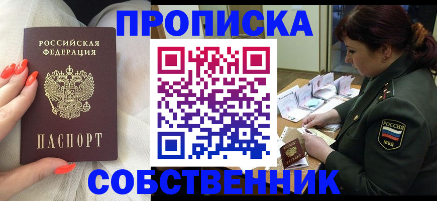 прописка законно в Коркино